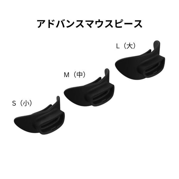 AF専用交換マウスピース