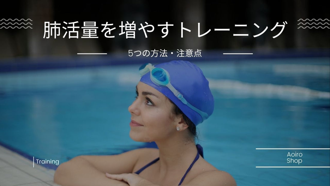【肺活量を増やす方法！】メリットや効果的なトレーニング方法とは？