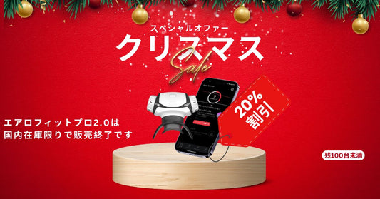 クリスマスセール開催中｜最大20%割引｜12月25日まで