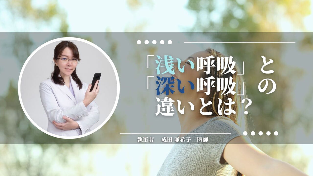「深い呼吸」をするメリットとは？簡単なトレーニングから挑戦してみよう！