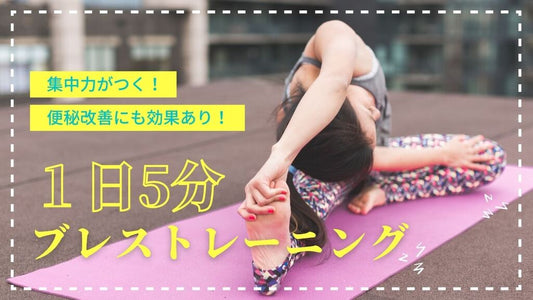 【ブレストレーニングとは？】ブレストレーニングの効果や方法を解説