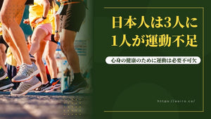 【人生100年時代！運動とどう付き合う？】運動不足による身体への影響