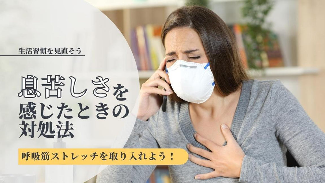 【肺活量が少ないと息苦しい？】息苦しさの原因や肺活量が少ないときの対処法を紹介