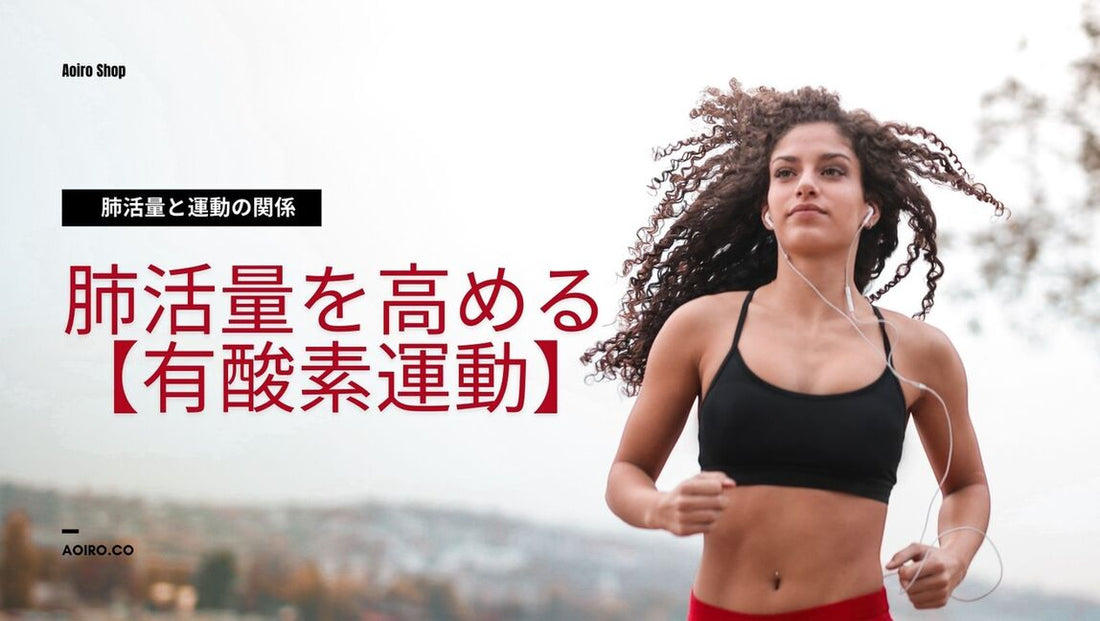 運動により肺活量の増加が期待できる？《肺活量を高める方法もご紹介》