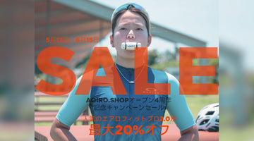 Aoiro.shop4周年キャンペーン開催中｜最大20%オフ｜6月15日まで