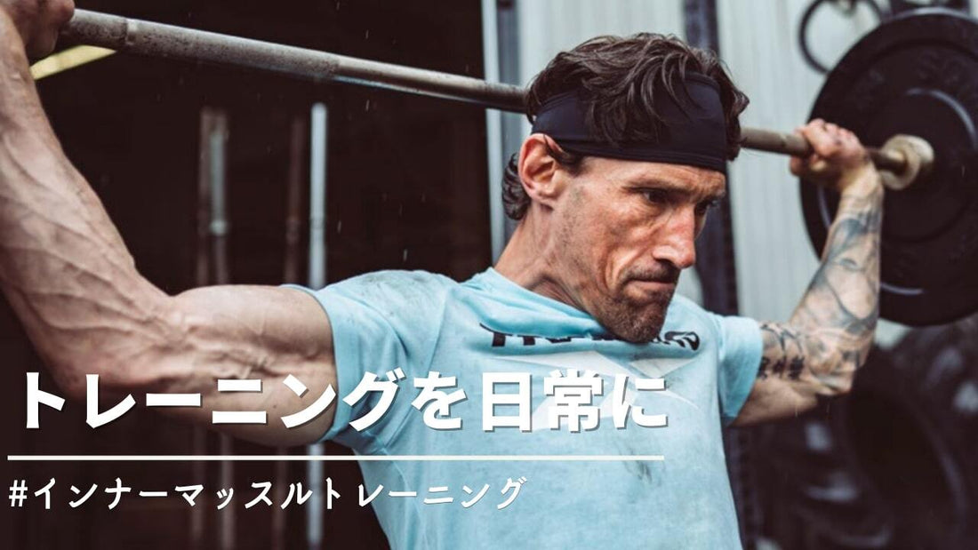 インナーマッスルを鍛えるならやっぱり筋トレ！トレーニング方法（応用編）をご紹介