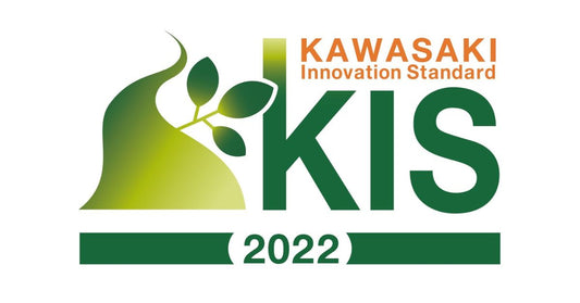 エアロフィット・アクティブが、令和4年度かわさき基準（KIS）認証を受けました。