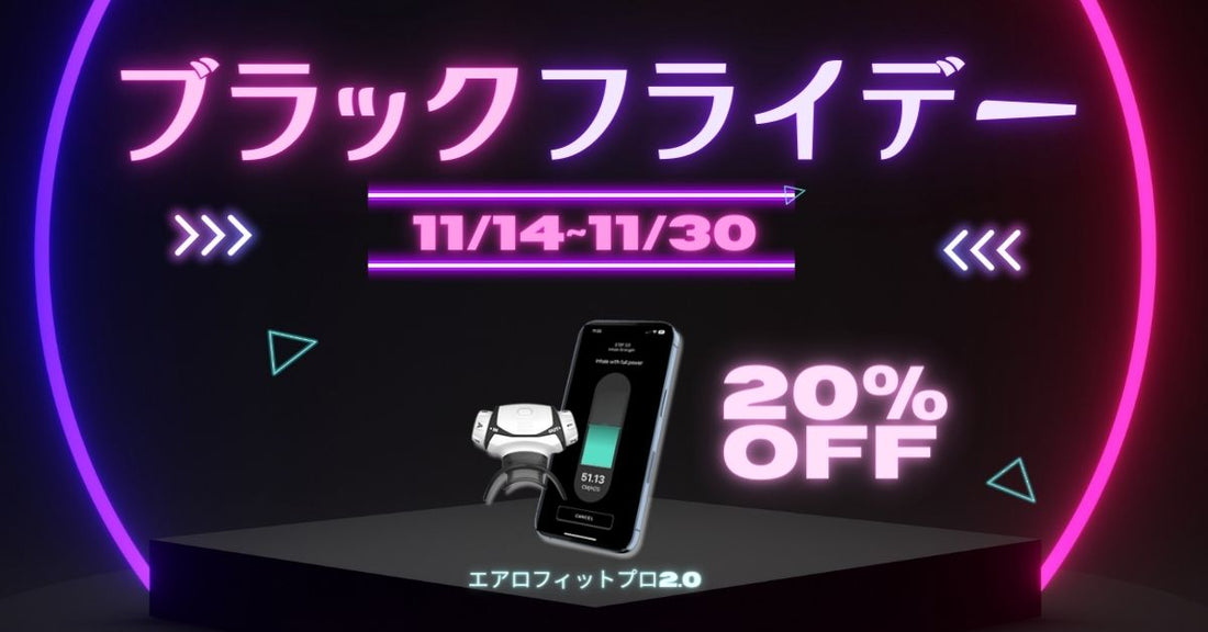 ブラックフライデーセール開催　11月14日から11月30日まで