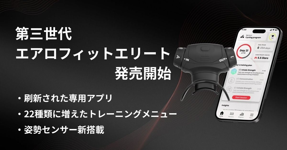 第三世代エアロフィットの「エリート」が新登場 – Aoiro.shop