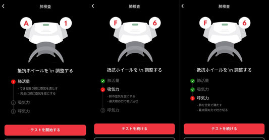エアロフィット専用アプリアップデート情報(2023年4月)