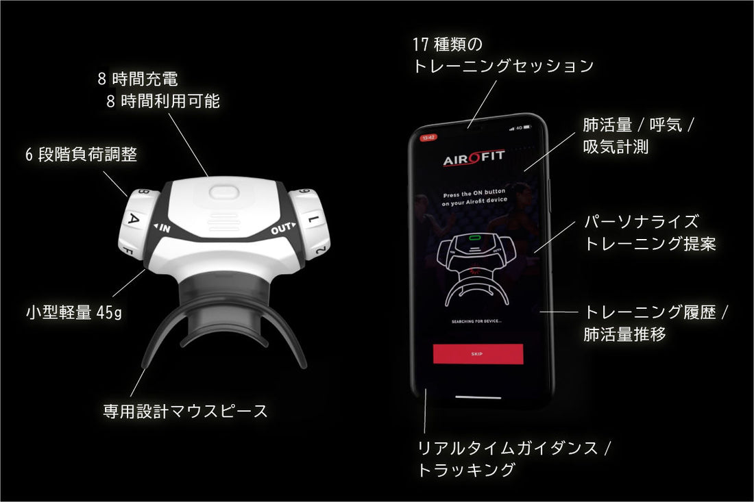 世界初スマート呼吸筋トレーナー『エアロフィット・プロ2』のクラウドファンディングが目標金額4900%以上達成。先行予約が残り3日。