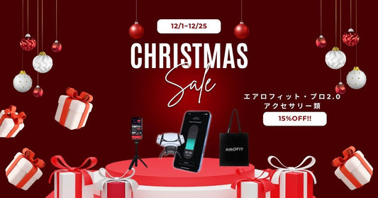 クリスマスセール開催　12月25日まで