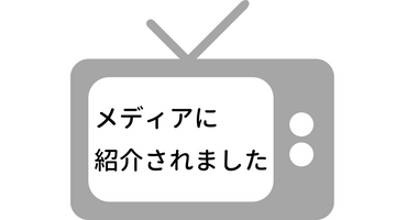 エアロフィット・アクティブが四国放送「ゴジカル！」にて紹介されました。