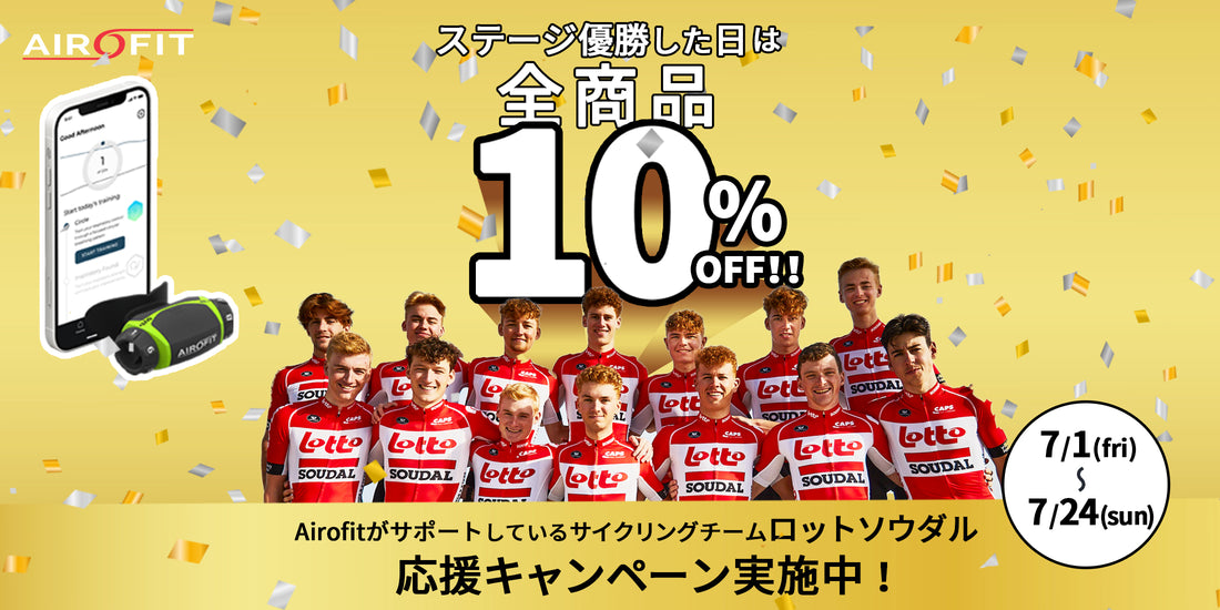 【ステージ優勝で限定セール！】エアロフィット社がサポートする「ロットソウダル」の応援キャンペーン