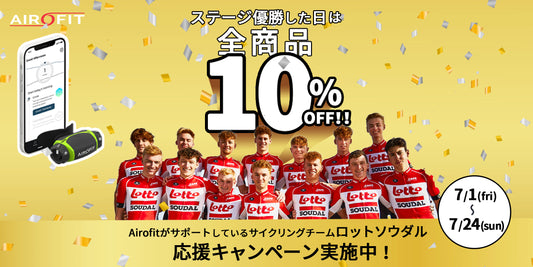 【ステージ優勝で限定セール！】エアロフィット社がサポートする「ロットソウダル」の応援キャンペーン