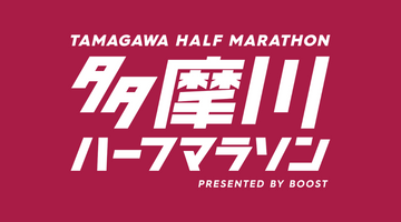 10月30日(日) 「多摩川ハーフマラソン」に出展いたします