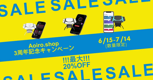 3周年記念キャンペーン開催中｜最大20%オフ｜7月14日まで