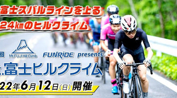 2022年6月11日、「富士ヒルクライム」の前日に開催される自転車の祭典「サイクルエキスポ」に出展！肺活量測定企画を実施します！