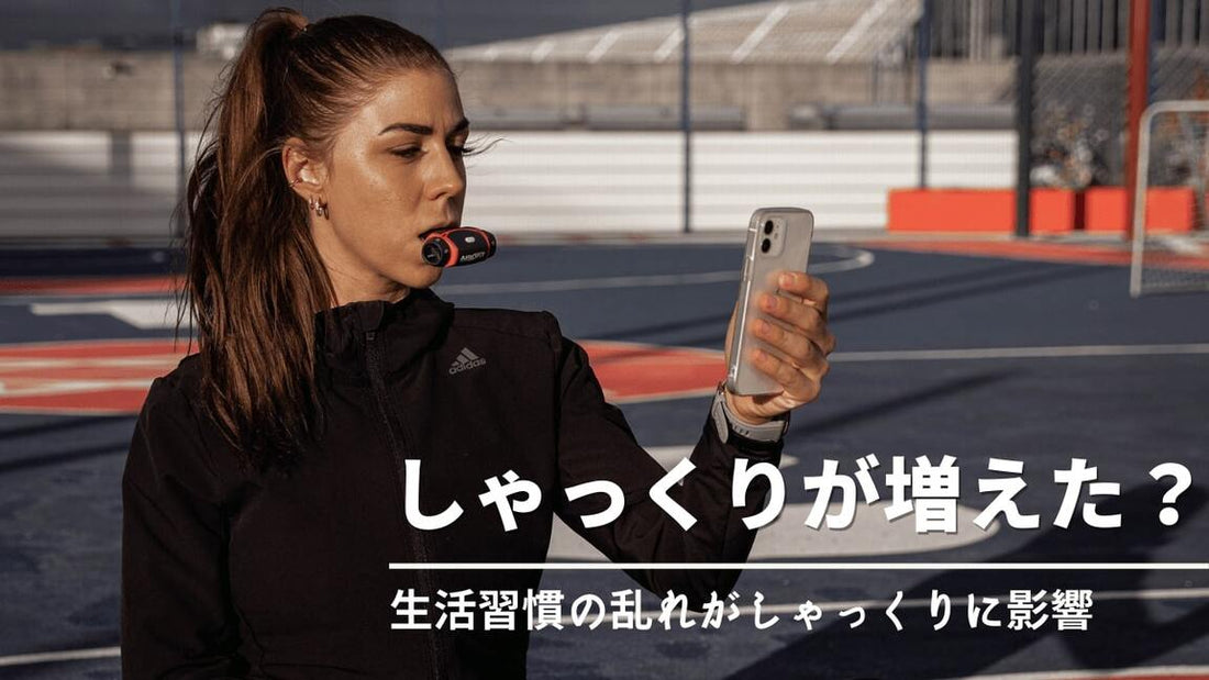 【呼吸筋とは？】横隔膜がしゃっくりを起す理由と対策法3選