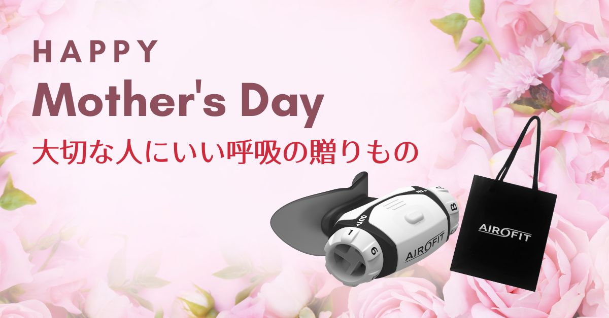 エアロフィット母の日セット